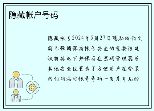 隐藏帐户号码