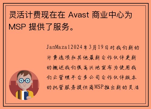 灵活计费现在在 Avast 商业中心为 MSP 提供了服务。