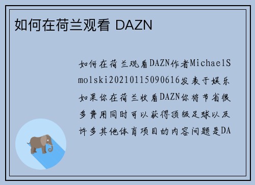 如何在荷兰观看 DAZN